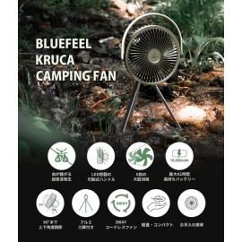 【日本品牌】BLUEFEEL“KRUCA”多功能野營風扇【驅蟲超聲波10000mAh大容量電池長達42小時】