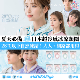 【日本直送】MASCLUB 超冷感冰凉頸圈｜28℃以下自然凍結｜COOL NECK RING｜夏天必備｜三個尺寸｜日本進口