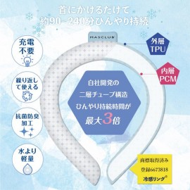 【日本直送】MASCLUB 超冷感冰凉頸圈｜28℃以下自然凍結｜COOL NECK RING｜夏天必備｜三個尺寸｜日本進口