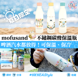 【日本大人氣 Mofusand 】不鏽鋼碳酸保溫瓶｜可保溫保冷｜不鏽鋼真空｜容量 530ml ｜日本進口