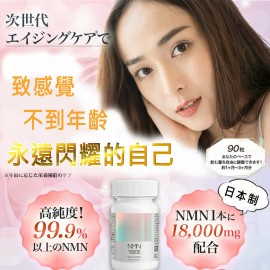 【Victory Road】日本製 NMN 18000 抗衰老逆齡補充劑 - 日本銷量第一，99.9% 高純度