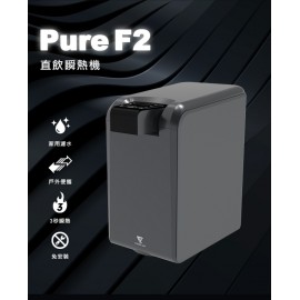 【台灣品牌|香港行貨】  FutureLab. PureF2直飲瞬熱機 | 一年保養 【台灣品牌|香港行貨】  FutureLab. PureF2直飲瞬熱機 | 一年保養