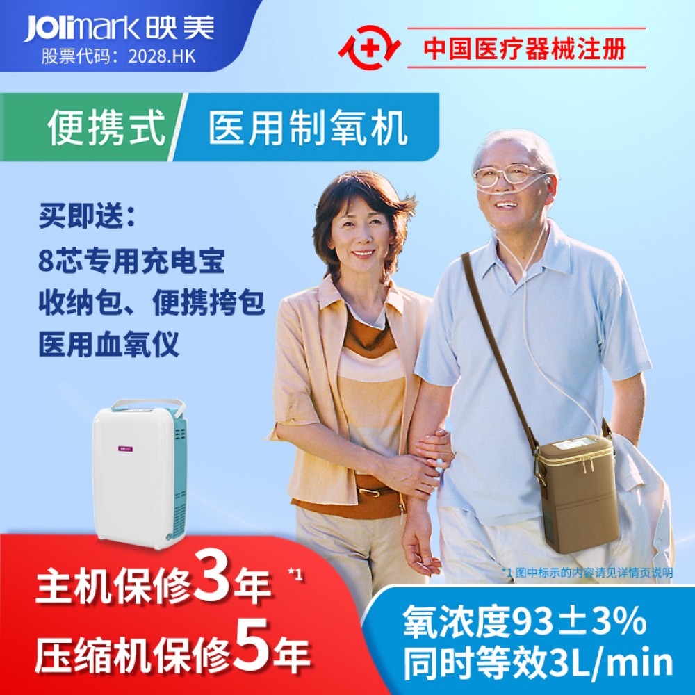 映美便攜式醫用制氧機MOP30 等效3升氧濃度93%醫療保健家用戶外隨身車載高原小型脈衝氧氣機 內置電池可充電 醫用便攜制氧機（贈：專用充電寶+收納包+便攜挎包）