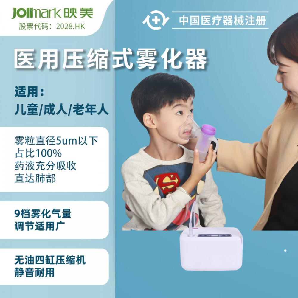 【映美HN300】醫療用空氣壓縮式 靜低噪音霧化量多檔調節定時設置兒童成人老人家用微米級霧化機器 