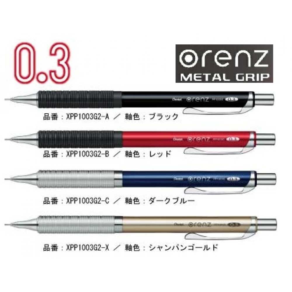PENTEL Orenz Metal Grip 0.3mm 鉛芯筆 PENTEL Orenz Metal Grip 0.3mm 鉛芯筆