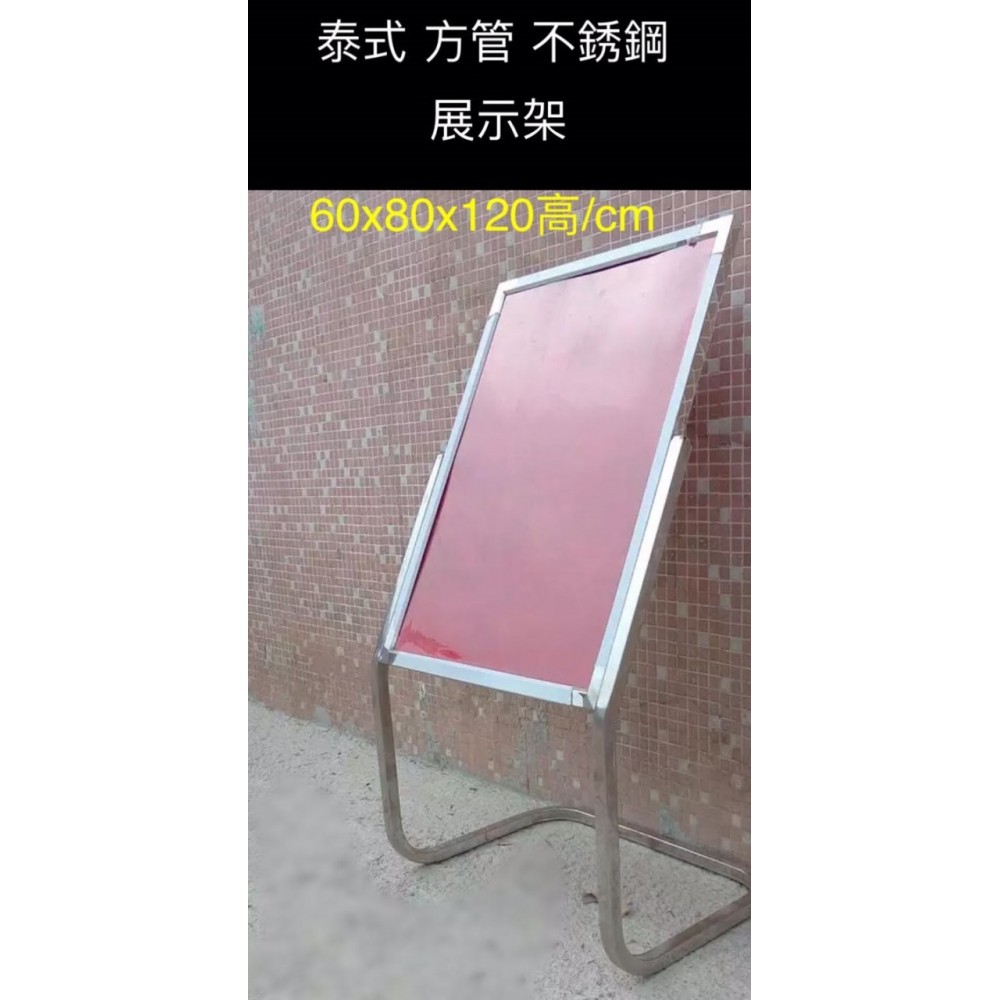 泰式方管不銹鋼展示架