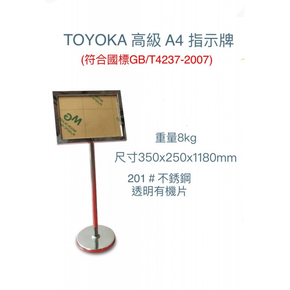 TOYOKA 高級不銹鋼A4展示架