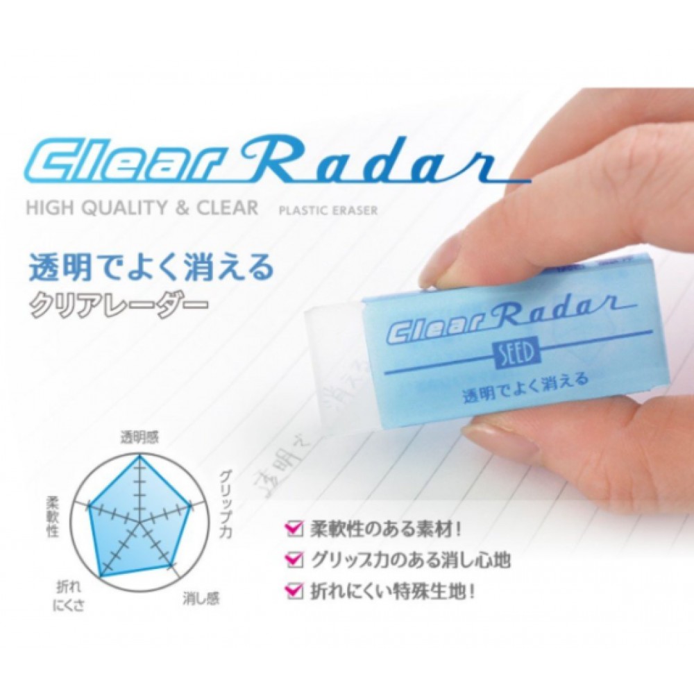SEED Clear Radar 透明橡皮擦5枚SEED Clear Radar Plastic Eraser x5pc