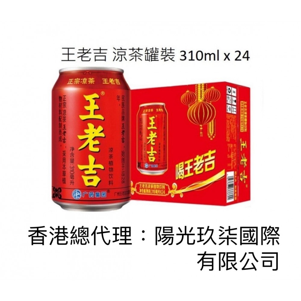 廣藥集團 - 王老吉涼茶 1 箱 (24支)