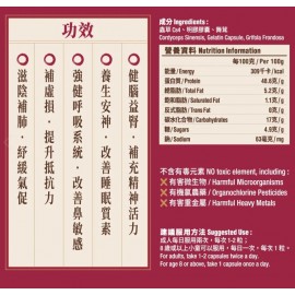 圓美康 養生蟲草 (60粒裝）