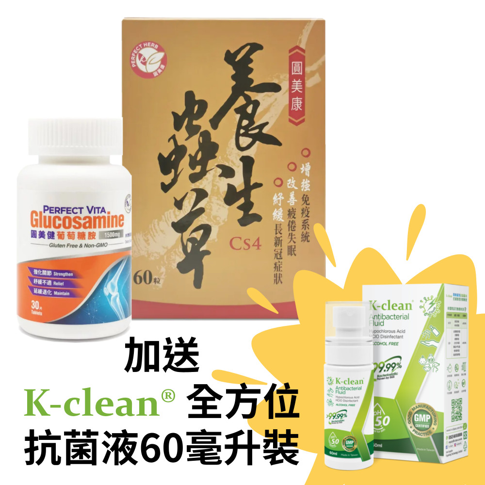 圓美康養生蟲草 + 圓美健葡萄糖胺1500毫克套裝 (加送: K-clean全方位抗菌液60毫升裝) 圓美康養生蟲草 + 圓美健葡萄糖胺1500毫克套裝 (加送: K-clean全方位抗菌液60毫升裝)