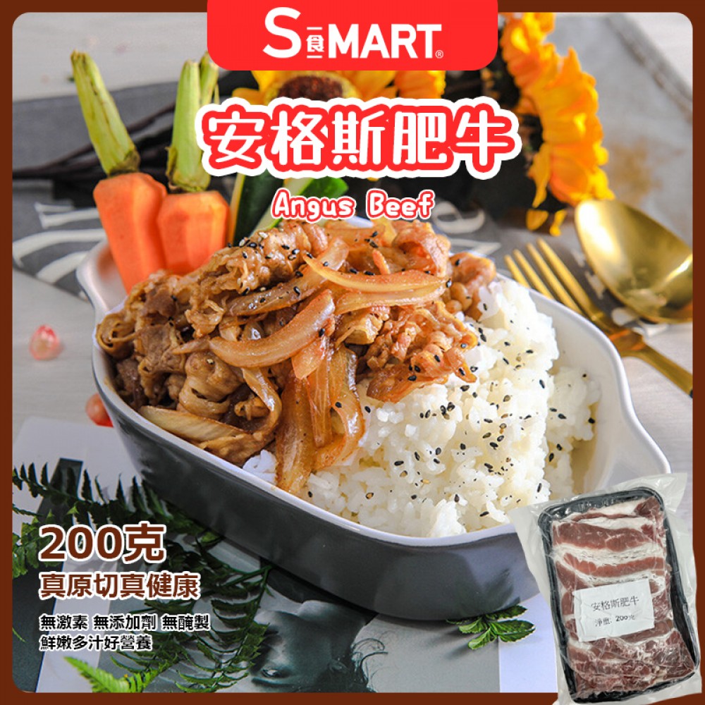 安格斯切片肥牛