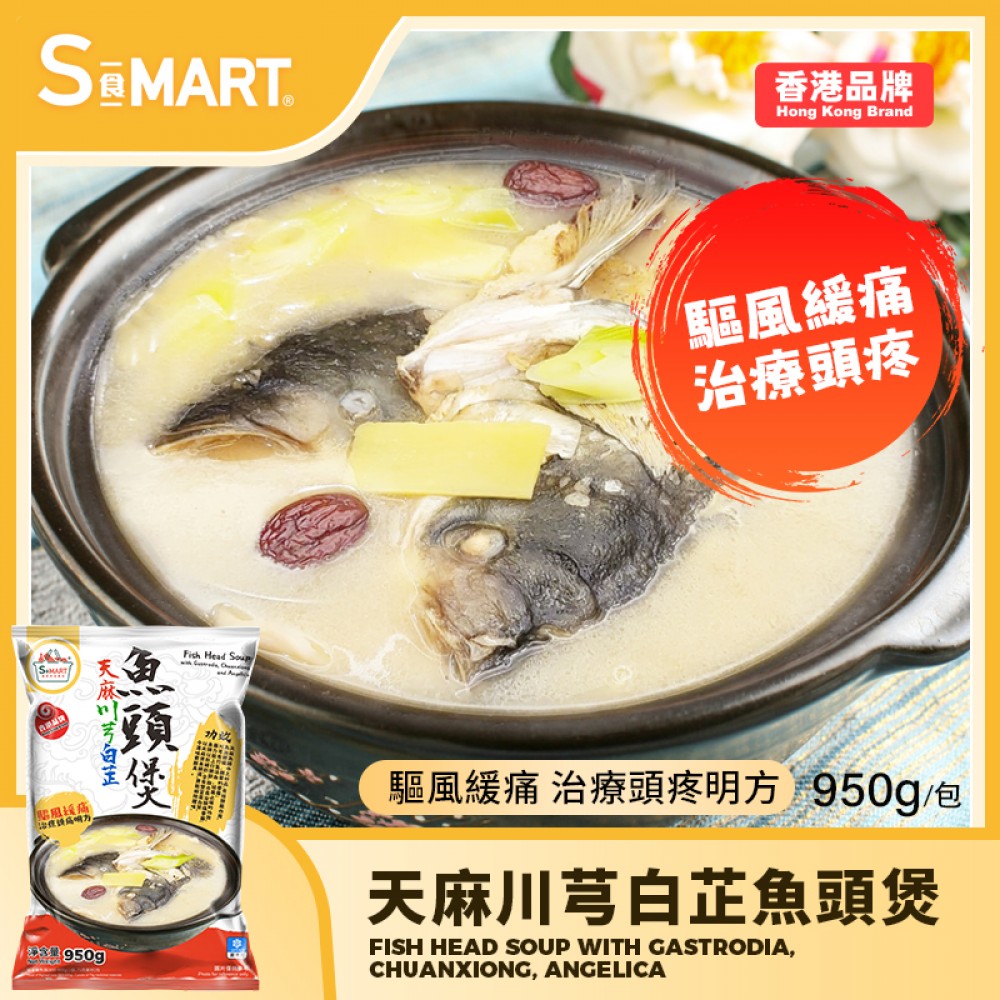 天麻川芎白芷魚頭煲