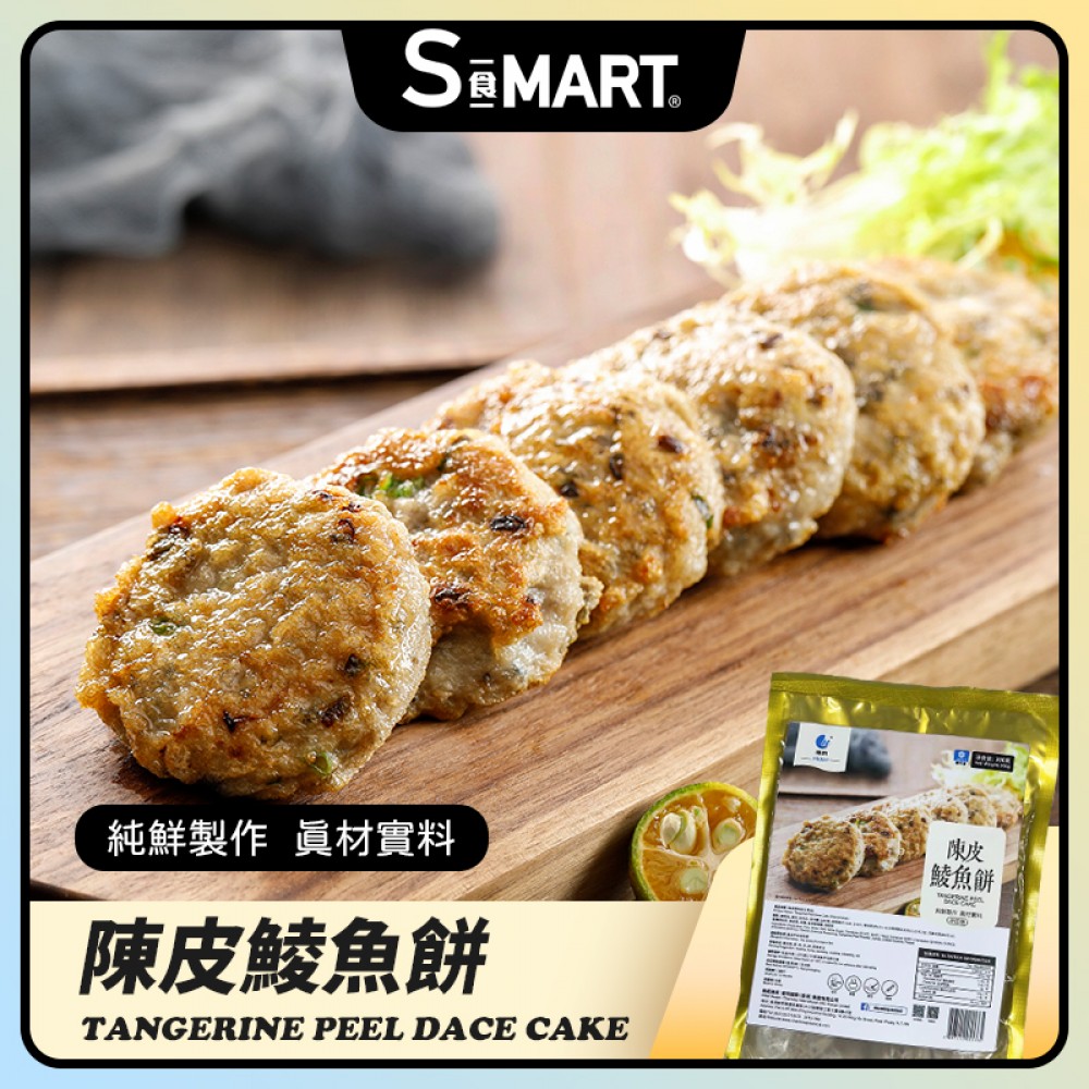  海的 - 陳皮鯪魚餅300g(急凍18℃)