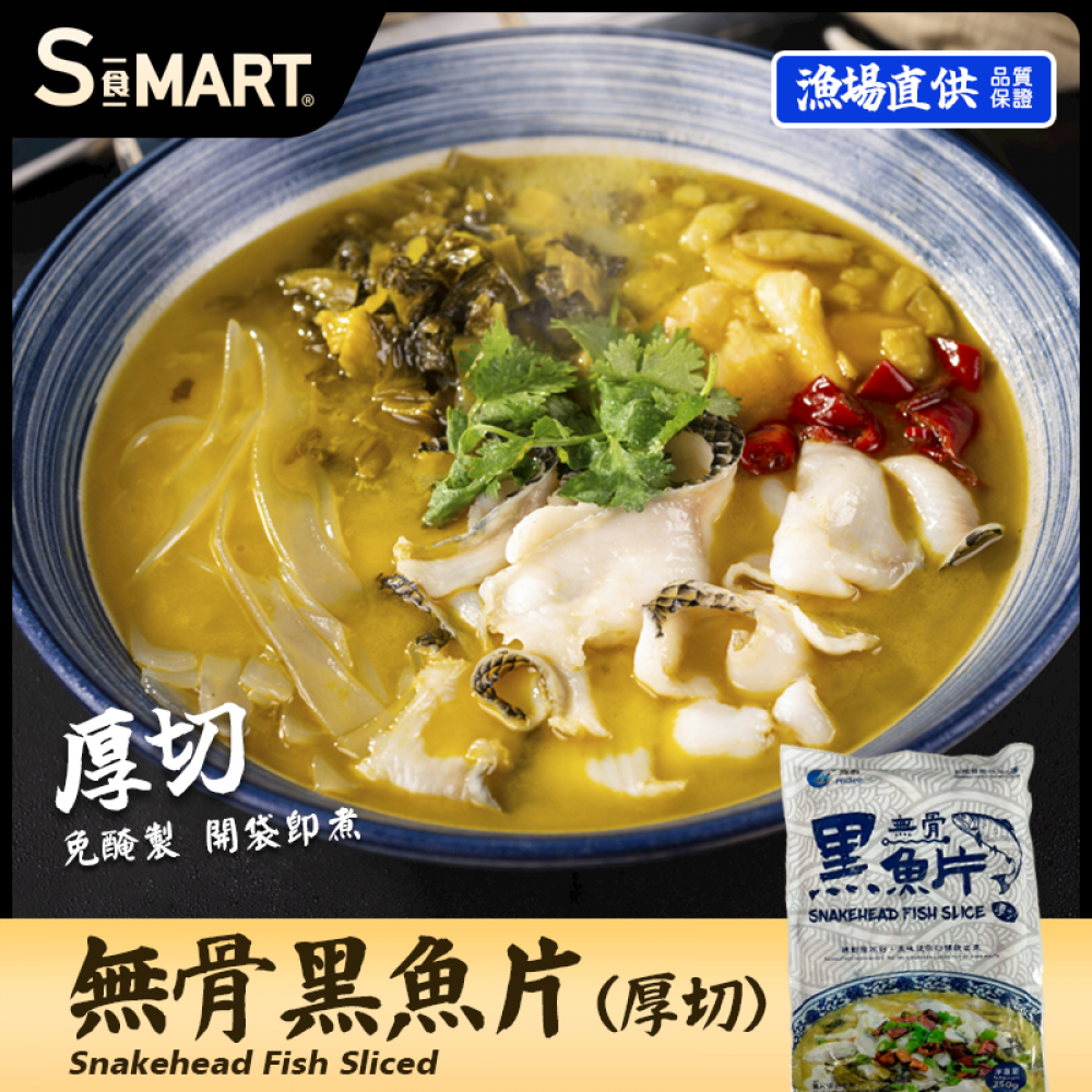 厚切黑魚片250g(免漿)