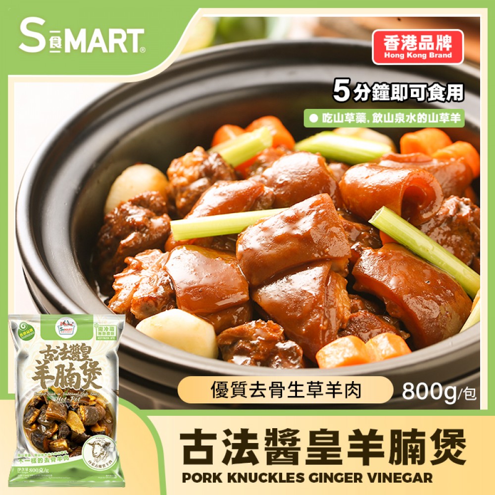 古法醬皇羊腩煲