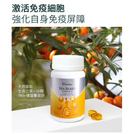 【免疫屏障｜腸胃健康】沙棘高原黃金精華