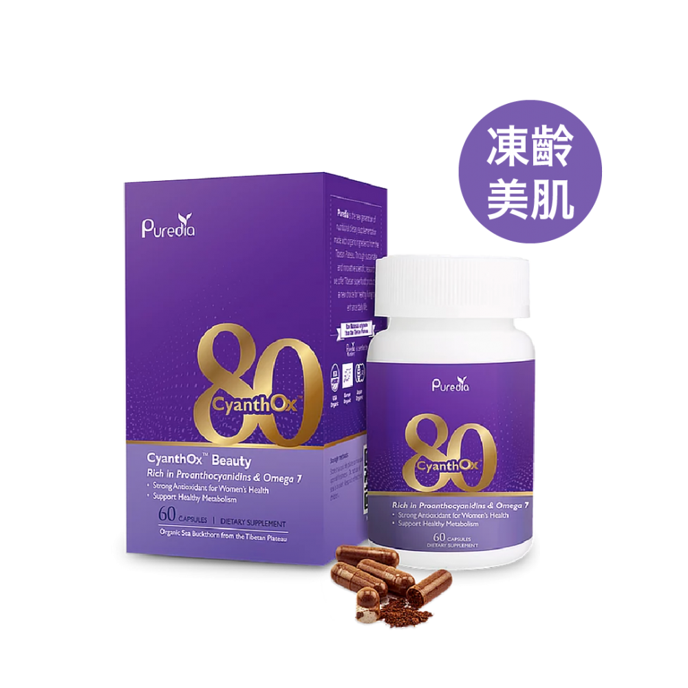 【凍齡美肌】CyanthOx™ 80 凍齡素