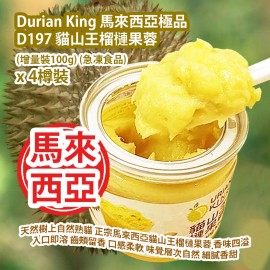 Durian King 馬來西亞極品 D197 貓山王榴槤果蓉 (增量裝100g) (急凍食品) x 4樽裝 馬來西亞製造 平行進口貨品  Durian King D197 Musang King Durian Puree (100g) (Frozen food) x 4pcs Made in Malaysia Parallel Import goods