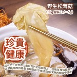 [原價 $428] 野生松茸菇 100g盒裝 (+/−5g) 菇中之王 是世界上最珍貴的天然菌類之一 抗氧化 增強免疫力 其濃郁 獨特的香氣 脫穎而出 珍稀與高價值 全球市場中廣受追捧 天然的健康守護者 平行進口貨品 Agaricus Mushroom 100g/Box (+/−5g) Parallel Import goods
