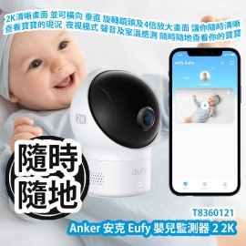 Anker 安克 Eufy 嬰兒監測器 2 2K T8360121 2K清晰畫面 並可橫向 垂直 旋轉鏡頭及4倍放大畫面 讓你隨時清晰查看寶寶的現況  夜視模式 聲音及室溫感測 保障你的隠私安全 為保護你及你的寶寶的隠私 使用AES 128加密傳輸 隨時隨地查看你的寶寶 平行進口貨品  Anker Eufy Baby Video Monitor 2 2K T8360121 Parallel Import goods