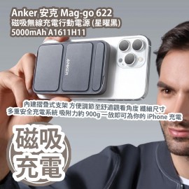 Anker 安克 Mag-go 622 磁吸無線充電行動電源 (星曜黑) 5000mAh A1611H11 內建摺疊式支架 方便調節手機至舒適觀看角度 纖細尺寸方便手持 MultiProtect多重安全充電系統 吸附力約 900g 一放即可為你的 iPhone 充電 香港行貨 Anker Mag-go 622 Magnetic Wireless 5000mah PowerBank (Black) 5000mAh A1611H11 HK Authorized Goods