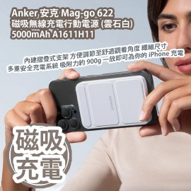 Anker 安克 Mag-go 622 磁吸無線充電行動電源 (雲石白) 5000mAh A1611H11 內建摺疊式支架 方便調節手機至舒適觀看角度 纖細尺寸方便手持 MultiProtect多重安全充電系統 吸附力約 900g 一放即可為你的 iPhone 充電 香港行貨  Anker Mag-go 622 Magnetic Wireless 5000mah PowerBank (White) 5000mAh A1611H11 HK Authorized Goods