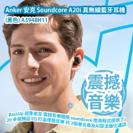 Anker 安克 Soundcore A20i 真無線藍牙耳機 (黑色) A3948H11 BassUp 超重低音 震撼音樂體驗 soundcore 應用程式提供了 20 多個預設 EQ 打造理想音樂 共 2個麥克風及AI算法優化通話 香港行貨  Anker Soundcore A20i True Wireless Earphone (Black) A3948H11 HK Authorized Goods