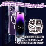 Anker 安克 iPhone15 高清透明磁吸手機保護殼 (隨殼附送強化玻璃貼及清潔套裝) A90A5H01 香港行貨  Anker iPhone15 Clear Magnetic Phone Case (Included tempered glass screen protector and cleaning kit) A90A5H01