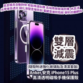 Anker 安克 iPhone15 Plus 高清透明磁吸手機保護殼 (隨殼附送強化玻璃貼及清潔套裝) A90A6H01 香港行貨  Anker iPhone15 Plus Clear Magnetic Phone Case (Included tempered glass screen protector and cleaning kit) A90A6H01