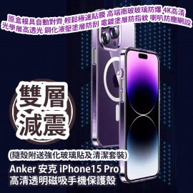 Anker 安克 iPhone15 Pro 高清透明磁吸手機保護殼 (隨殼附送強化玻璃貼及清潔套裝) A90A7H01 香港行貨  Anker iPhone15 Pro Clear Magnetic Phone Case (Included tempered glass screen protector and cleaning kit) A90A7H01