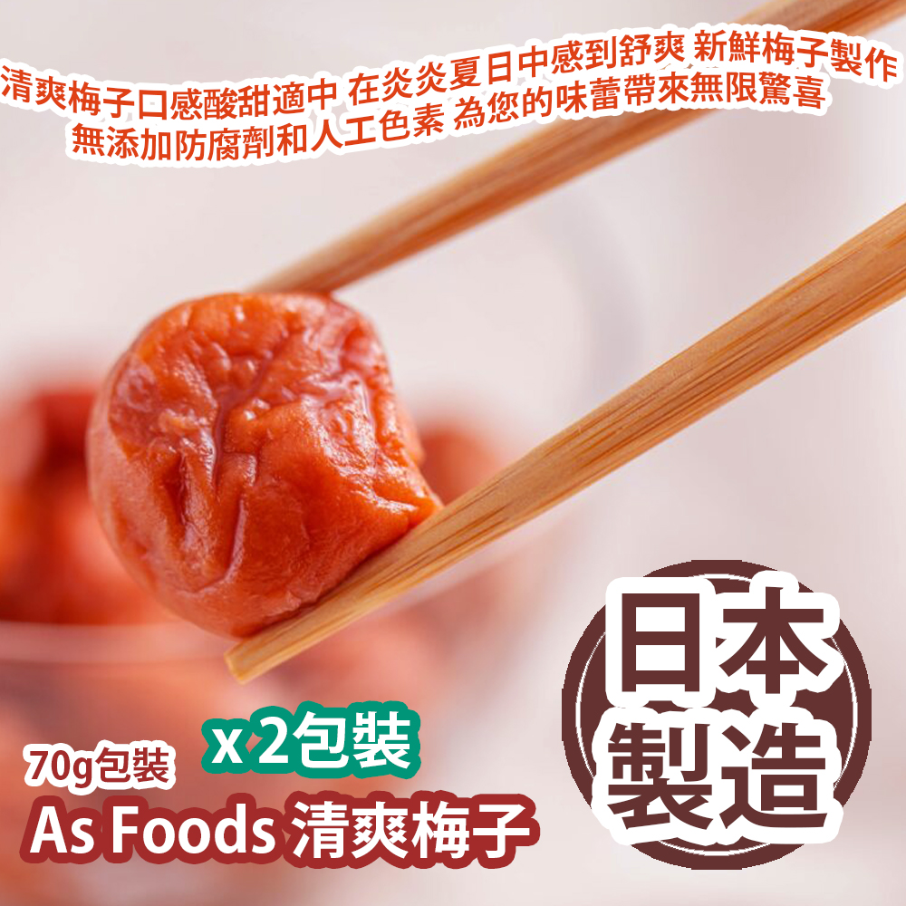 As Foods 清爽梅子 70g包裝 x 2包裝 清爽梅子口感酸甜適中 帶給您一股涼意 讓您在炎炎夏日中感到舒爽 採用新鮮梅子製作 無添加防腐劑和人工色素 豐富的維生素C 為您的味蕾帶來無限驚喜 日本製造 平行進口貨品 As Foods Refreshing Plums 70g/bag x 2pcs Made in Japan Parallel Import goods As Foods 清爽梅子 70g包裝 x 2包裝 清爽梅子口感酸甜適中 帶給您一股涼意 讓您在炎炎夏日中感到舒爽 採用新鮮梅子製作 無添加防腐劑和人工色素 豐富的維生素C 為您的味蕾帶來無限驚喜 日本製造 平行進口貨品 As Foods Refreshing Plums 70g/bag x 2pcs Made in Japan Parallel Import goods