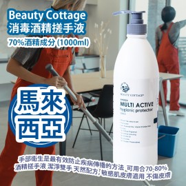 馬來西亞 Beauty Cottage 消毒酒精搓手液 70%酒精成分 (1000ml) 手部衛生是最有效防止疾病傳播的方法  可用合70-80%酒精搓手液潔淨雙手 天然配方, 敏感肌皮膚適用 不傷皮膚 馬來西亞製造 平行進口貨品  Beauty Cottage Multi Active Hygienic Protector with 70% Alcohol (1000ml) Made in Malaysia Parallel Import goods