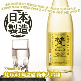 梵 Gold 無濾過 純米大吟釀 720ml瓶裝 未經過濾的純米大吟釀的生酒是在-10°C的冰溫下陳化長達1年 在出廠前已進行熱處理 熟成過後的金黃色酒液 美妙的淺金色 清澈的氣味以及清爽而濃郁的味道 淡花香及梨子香氣味道 酒質圓潤 日本製造 平行進口貨品  Born Gold Unfiltered Junmai Daiginjo 720ml/Bottle Made in Japan Parallel Import goods