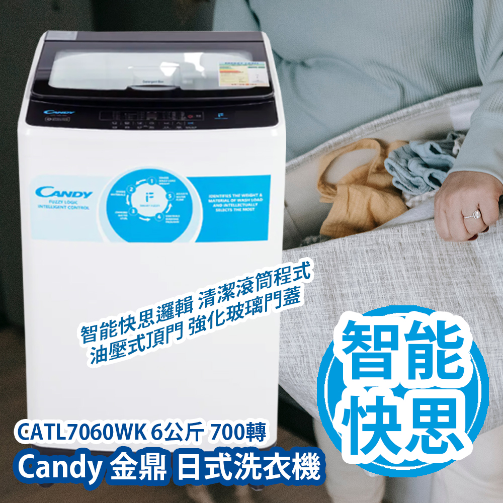 Candy 金鼎 CATL7060WK 日式洗衣機 6公斤 700轉 (高/低水位) (不包安裝) 智能快思邏輯 清潔滾筒程式 油壓式頂門 強化玻璃門蓋 香港行貨  Candy CATL7060WK Japan Type Tub Washer with Combined Drain Pump 6kg 700rpm (Installation not included) HK Authorized Goods