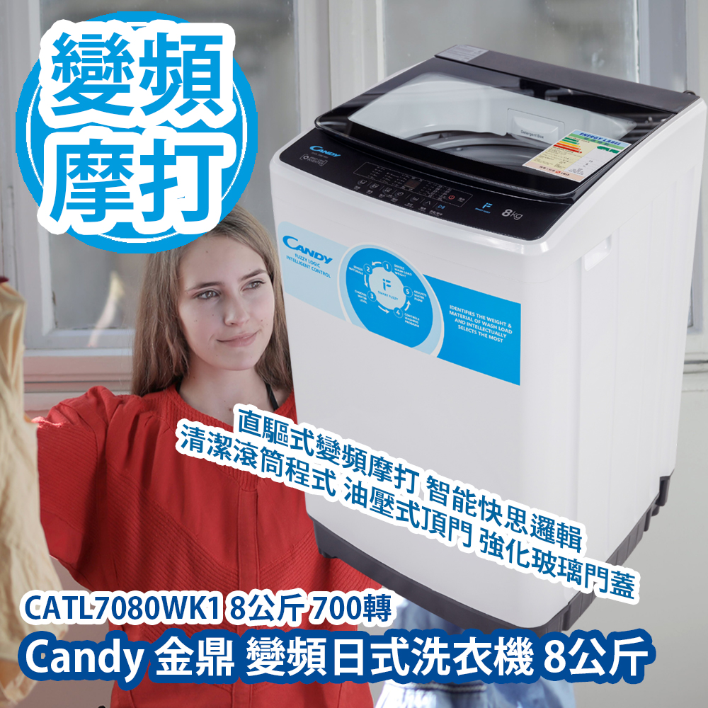 Candy 金鼎 CATL7080WK1 變頻日式洗衣機 8公斤 700轉 (高/低水位) (不包安裝) 直驅式變頻摩打 智能快思邏輯 清潔滾筒程式 油壓式頂門 強化玻璃門蓋 香港行貨  Candy CATL7080WK1 Japan Type Washer with Combined Drain Pump 8kg 700rpm (Installation not included) HK Authorized Goods