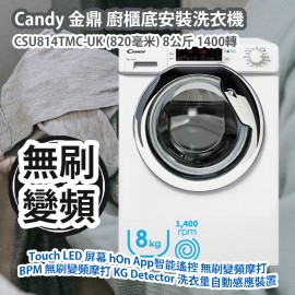 Candy 金鼎 CSU814TMC-UK 廚櫃底安裝洗衣機 (820毫米) 8公斤 1400轉 Touch LED 屏幕 hOn App智能遙控 無刷變頻摩打 BPM 無刷變頻摩打 KG Detector 洗衣量自動感應裝置 Stain Level Option 污漬程度選擇 香港行貨  Candy CSU814TMC-UK Built-Under Front Loaded Washer (820mm) 8kg 1400rpm HK Authorized Goods