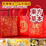 [原價 $648] 新春養生六品茶福袋 6包/福袋裝 3種福袋隨機出貨 平行進口產品 Chinese New Year Healthy Six-Grain Tea Lucky Bag 6bag/Lucky bag 3 types of Lucky bags randomly Parallel import goods