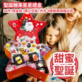 聖誕糖果星星禮盒 26件/禮盒裝 (獨立包裝) 內含 4種糖果隨機出貨 這個聖誕 讓我們一起為親朋好友送上一份甜蜜的禮物吧 每個糖果都經過精心挑選 閃閃發光的星星形狀營造出一種溫馨浪漫的聖誕氛圍 平行進口產品  Christmas Candies Star shaped Gift Box 26pcs/Box (Individual pack) includes 4 types of Candies randomly Parallel import goods