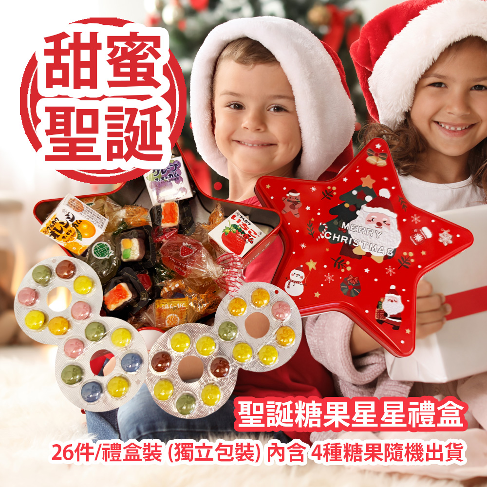 聖誕糖果星星禮盒 26件/禮盒裝 (獨立包裝) 內含 4種糖果隨機出貨 這個聖誕 讓我們一起為親朋好友送上一份甜蜜的禮物吧 每個糖果都經過精心挑選 閃閃發光的星星形狀營造出一種溫馨浪漫的聖誕氛圍 平行進口產品 Christmas Candies Star shaped Gift Box 26pcs/Box (Individual pack) includes 4 types of Candies randomly Parallel import goods 聖誕糖果星星禮盒 26件/禮盒裝 (獨立包裝) 內含 4種糖果隨機出貨 這個聖誕 讓我們一起為親朋好友送上一份甜蜜的禮物吧 每個糖果都經過精心挑選 閃閃發光的星星形狀營造出一種溫馨浪漫的聖誕氛圍 平行進口產品 Christmas Candies Star shaped Gift Box 26pcs/Box (Individual pack) includes 4 types of Candies randomly Parallel import goods