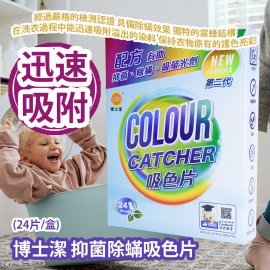 [原價 $118] 博士潔 抑菌除蟎吸色片 (24片/盒) 獨家技術 經過嚴格的實驗室檢測認證 具備除蟎效果 從而防止蟎蟲在衣物上滋生 獨特的窩蜂結構使其在洗衣過程中能迅速吸附溢出的染料 保持衣物原有的護色亮彩 Dr. Clean Antibacterial and Mite removal Color absorbing Laundry Sheets (24pcs/box)