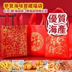 [原價 $1428] 蔘茸海味寶藏福袋 6(包/罐)福袋裝 3種福袋隨機出貨 平行進口產品 Dried Seafood Lucky Bag 6(bag/Can)Lucky bag 3 types of Lucky bags randomly Parallel import goods