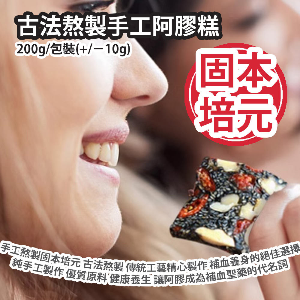 古法熬製手工阿膠糕 200g/包裝(+/−10g) 手工熬製固本培元 古法熬製採用傳統工藝精心製作 是補血養身的絕佳選擇 純手工製作 優質原料 健康養生 讓阿膠成為補血聖藥的代名詞 平行進口產品 Ejiao Cake 200g/Bag(+/−10g) Parallel import goods 古法熬製手工阿膠糕 200g/包裝(+/−10g) 手工熬製固本培元 古法熬製採用傳統工藝精心製作 是補血養身的絕佳選擇 純手工製作 優質原料 健康養生 讓阿膠成為補血聖藥的代名詞 平行進口產品 Ejiao Cake 200g/Bag(+/−10g) Parallel import goods