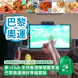 家+Club 支持香港隊懷舊零食 巴黎奧運做好準備套裝 (6款精選產品) 送 家+Club 運動抽繩雙肩包 平行進口產品  Family Club Plus Supports the Hong Kong team with nostalgic snacks, Paris Olympics preparation set (Included 6 selected items) Provide Free Gift Family Club Plus Sports Drawstring Backpack