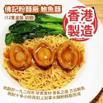 [原價 $298] 佛記粉麵廠 鮑魚麵 (12隻盒裝 幼麵) 始創於一九二四年 珍貴食材 貴氣之選 吉品鮑魚熬制十多小時再加上加拿大麵粉精製而成 100%香港製造 Fat Kee Noodle Factory Premium Abalone Noodles (12pcs/Box Thin Noodle) Founded in 1924 100% Made in Hong Kong