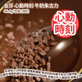 [原價 $58] 金莎 心動時刻 牛奶朱古力 46.4g/包裝 (8粒) 享受每一口的香甜 酥脆與細膩 無法抗拒的榛子朱古力醬內餡 包裹在薄脆的威化外殼和酥脆的可可碎粒中 品味金莎的卓越之作 心動時刻 經典之作 平行進口產品 Ferrero Rocher Moments Milk Chocolates 46.4g/bag (8pcs) Parallel import goods