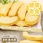 [原價 $168] 凍乾黃桃脆 150g包裝 (+/-5g) 天然蔬果零食 凍乾技術 不油炸 100%純天然 口感酥脆 清新自然 味道酸甜適中 無添加 無農藥的健康蔬果選擇 讓您和家人享受健康美味 平行進口產品 Freeze-dried Yellow Peach Crisp 150g/bag (+/-5g) Parallel import goods