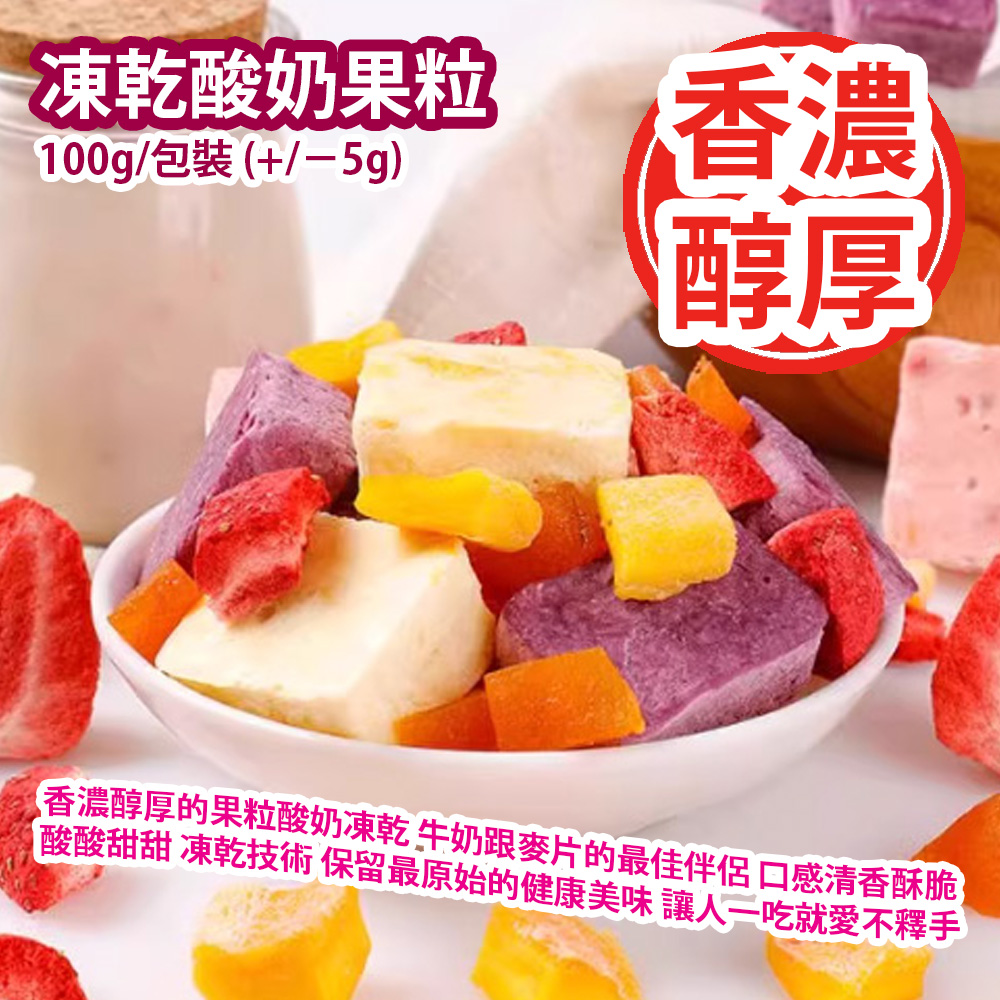 凍乾酸奶果粒 100g/包裝 (+/−5g) (4種口味 藍莓味 草莓味 桃子味 芒果味) 香濃醇厚的果粒酸奶凍乾來咯 牛奶跟麥片的最佳伴侶 口感清香酥脆 酸酸甜甜 凍乾技術 保留最原始的健康美味 讓人一吃就愛不釋手 平行進口產品 Freeze-dried Yogurt Candies 100g/bag (+/−5g) (4 flavors Blueberry Strawberry Peach Mango) Parallel import goods 凍乾酸奶果粒 100g/包裝 (+/−5g) (4種口味 藍莓味 草莓味 桃子味 芒果味) 香濃醇厚的果粒酸奶凍乾來咯 牛奶跟麥片的最佳伴侶 口感清香酥脆 酸酸甜甜 凍乾技術 保留最原始的健康美味 讓人一吃就愛不釋手 平行進口產品 Freeze-dried Yogurt Candies 100g/bag (+/−5g) (4 flavors Blueberry Strawberry Peach Mango) Parallel import goods