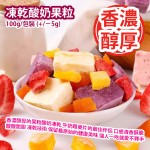 凍乾酸奶果粒 100g/包裝 (+/−5g) (4種口味 藍莓味 草莓味 桃子味 芒果味) 香濃醇厚的果粒酸奶凍乾來咯 牛奶跟麥片的最佳伴侶 口感清香酥脆 酸酸甜甜 凍乾技術 保留最原始的健康美味 讓人一吃就愛不釋手 平行進口產品  Freeze-dried Yogurt Candies 100g/bag (+/−5g) (4 flavors Blueberry Strawberry Peach Mango) Parallel import goods