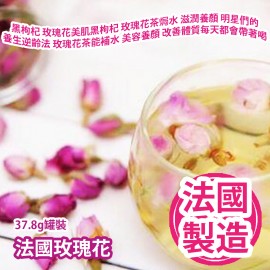 法國玫瑰花 37.8g罐裝 黑枸杞 玫瑰花美肌黑枸杞 玫瑰花茶焗水 滋潤養顏 明星們的養生逆齡法 玫瑰花茶能補水 美容養顏 改善體質 難怪明星們每天開工都會帶著喝 法國製造 平行進口產品  French Roses 37.8g/Can Made in France Parallel import goods